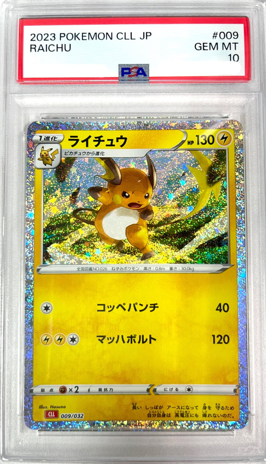 ★009/032/CLL/R ライチュウ 鑑定品
